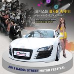 대구 스트리트 모터 페스<b>티</b><b>발</b>