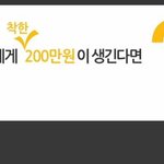 도움이 필요한곳에 도움도 주고 착한200만원도 지원받는 방법