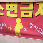 웃기는 <b>현수막</b> ㅋㅋㅋ