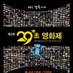 29초영화제! 알고 있니??? 빵빵하다야!!!!!!