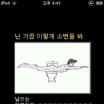 난 가끔 이렇게 <b>소변</b>을 봐