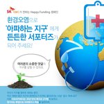 <환경의 달 기념 캠페인>  환경<b>오염</b>으로 아파하는 지구에게 서포터즈가...