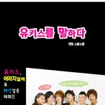 유키스에관한