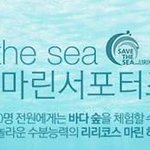 동해바다에서 봉사도 하고 뜻깊은 추억을 남기고 싶다면??