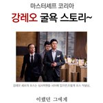 키 굴욕당하는 너란남자..상대가 장윤주인게 <b>함정</b> 有