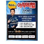 입만 열면 빵빵!! <b>성동일</b>+송새벽의 ★아부비법 강연회★ 후기~!...