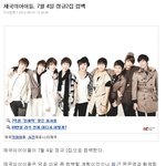 20120704 <b>제국</b>의아이들 컴백 확정