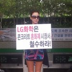 <b>lg</b>화학 콘크리트혼화제 시장 철수 1인 시위
