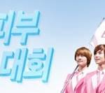 샤이니&amp;산다라 세계 선수권대회 게임 만들었어요!