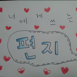 ♥♥동영상, 사진 有)) 남친에게 주는 900일 선물♥♥