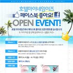 호텔마이네임이즈 페이스북 오픈 이벤트에 참여하세요!