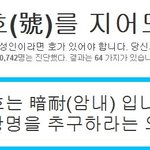 당신의 호를 지어드립니다.