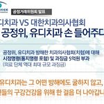 유디치과에 대한 치과<b>협회</b>의 도를 넘어선 불공정행위, 공정위에 5억...