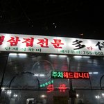 대구은행 <b>본점</b> 근처 맛집 추천합니다