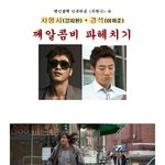이 둘이면 <b>게임끝</b>ㅋㅋ초강력 광대테러(?) 콤비