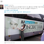 울산 콘서트 가는 아이유 인증샷~!