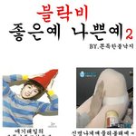 ★★블락비 좋은예 나쁜예 (빵<b>터짐</b>주의)★★