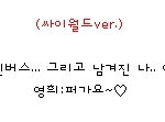 <b>철수</b>야...ㅋㅋ