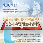 (동성서행의 역사)신천지 이만희 총회장님 유럽 방문 유럽언론사 보도...