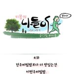 <군대전역 내일로 여행기> 4.<b>한옥</b>천국 전주!