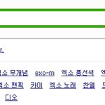 ●●●exo루머,해명(제발읽어보세요)●●●+수정