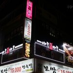 목동역맛집/목동 룸술집 야무야무^0^*