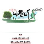 <군대<b>전역</b> 내일로 여행기>  임실에서 치즈체험해봤어요.