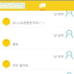 심심이의 남녀<b>차별</b>