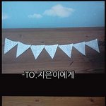 ★☆6시간후에 생일인친구를 위해 도와주세요!!!☆★