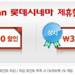 <b>sk</b>엔크린 보너스카드로 즐기는 영화데이트~!