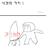 (스압 주의) 사과의 가치