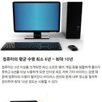 우리가 쓰는 기계들의 평균 <b>수명</b>