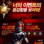 mmorpg게임의 할만한 게임~ <b>점핑</b> 캐릭터 이벤트 실시하는 다크에덴...