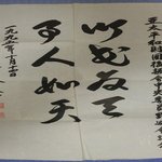 집안 청소 하다가 故 김대중 대통령께서 <b>작성</b>하신 서예품이네요.