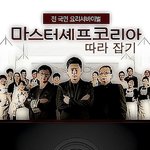 ★흔남 남자 대학생의 칼국수 만들기 도전기★