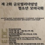 좋은 <b>모의</b>국회대회가 있어요!!