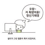두번이나톡됐던 <b>회사</b>이야기 웹툰 3탄이에용..ㅋㅋㅋ 이어지는<b>판</b>있어용.
