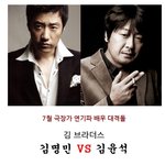 7월 극장가 김<b>브라더스</b> 대격돌!