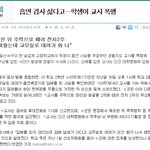 뭐? 우리가 받는 <b>체벌</b>은 부당하다고? ???