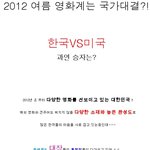 7월 여름 극장가 한vs미 격돌! <b>승자</b>는 과연?