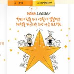 도움이 필요한 이웃에게 사랑을 전하세요^^ 위시리더로 ~ 기회예요...