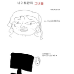 (펌) 흔한 네이트판녀들의 <b>일상</b>