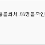 ★★★★대한민국 희대의 살인마2탄★★★★