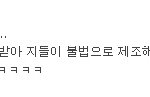[유디치과]유디치과 글에 댓글 남기는 치협알바들수준?