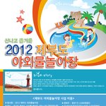 2012 무더운 여름, 가족과 함께 <b>제부</b>도 야외물놀이장으로!