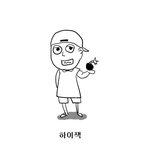 나는 진정 <b>남판</b> ㅄ이오