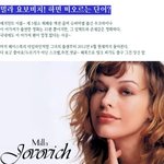 밀라 요보비치 <b>불치병</b>에 걸리다..
