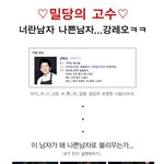 웹툰) 박선주 남편! 강레오 바람둥이? 밀당<b>고수</b>? ㅋㅋ