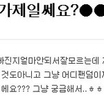 엔터톡 참 이중성 쩔어
