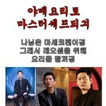 야매요리로 마스터<b>셰프</b> 도전!!<소시지볶음밥>